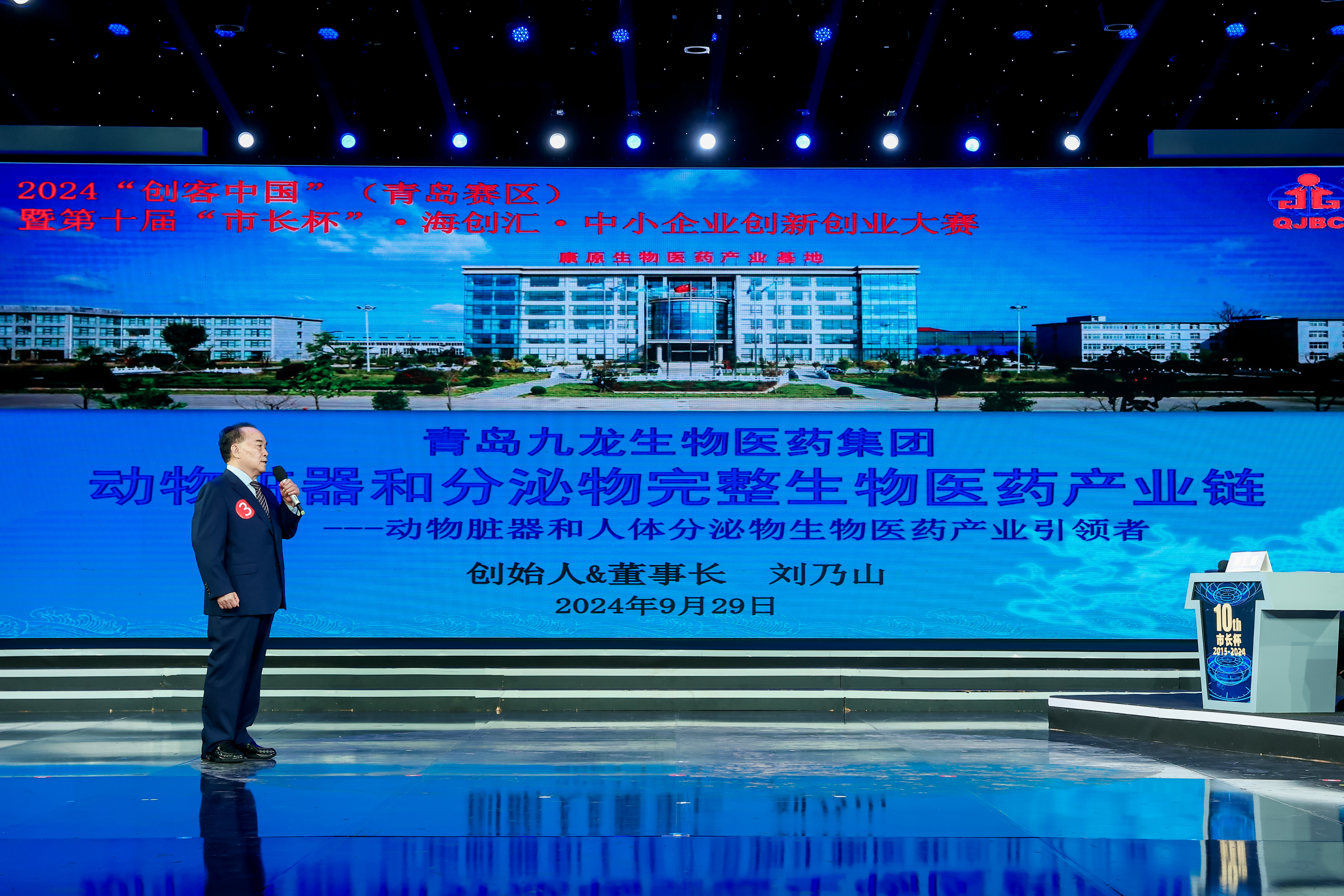 我公司“动物脏器和分泌物完整生物医药产业链”项目荣获青岛市第十届“市长杯”中小企业创新创业大赛区域赛（企业组）决赛二等奖
